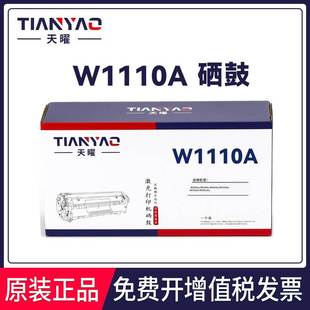 136nw 108w 天曜适用惠普W1110A粉盒138pnw 硒鼓 108a MFP136wm