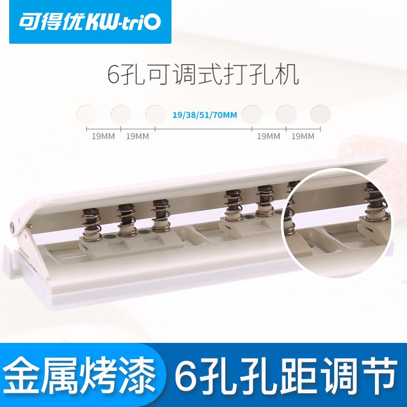可得KW9170打孔机6孔可调打孔器间距可调 文具纸张打洞活页本内页