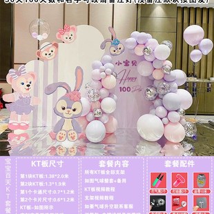 兔宝周岁满月百天场景布置装 饰男女孩百日宴酒店气球背景墙kt板