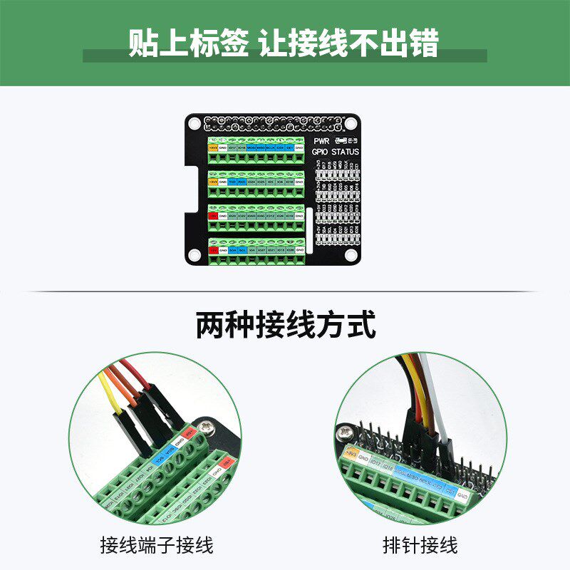 GPIO扩展板适用树莓派Raspberry Pi 3B/3B+/4B/ZERO 端子接口模块