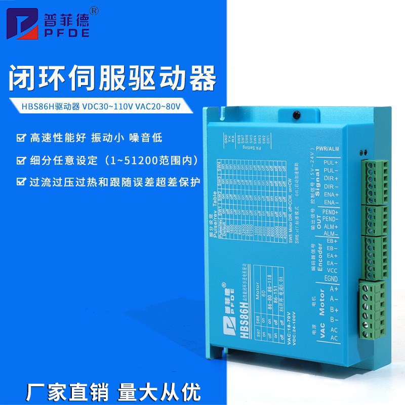 普菲德6位拨码驱动器86闭环步进电机驱动器HBS86H老款兼容雷赛HBS