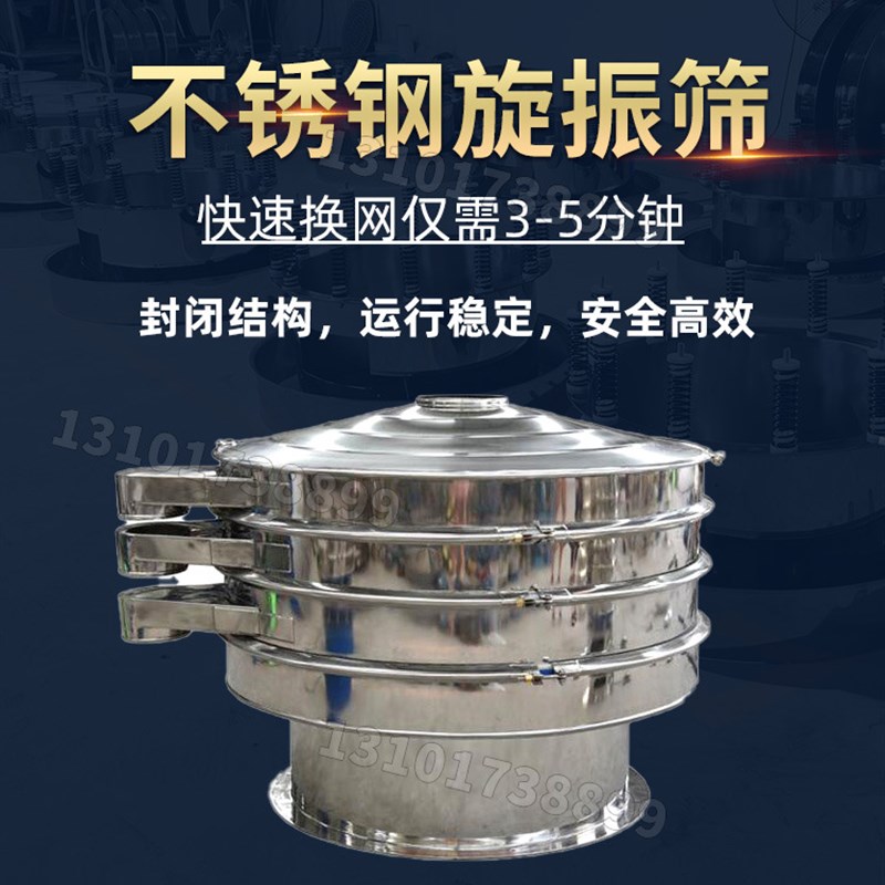 化工旋振筛 分样筛 不锈钢振动筛分机 全自动小型筛选机