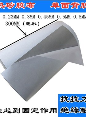 灰色单面背胶矽胶布导热绝缘布大功率散热垫20--300MM宽50米整卷