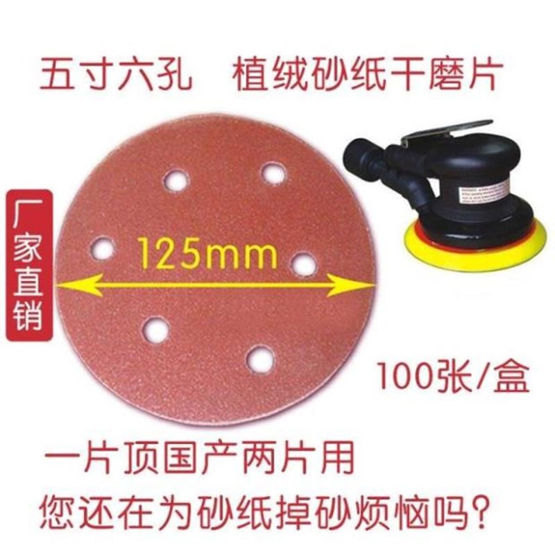5寸6孔干磨砂纸 打磨机圆盘气动背绒红砂纸片 植绒自粘盘沙皮125m