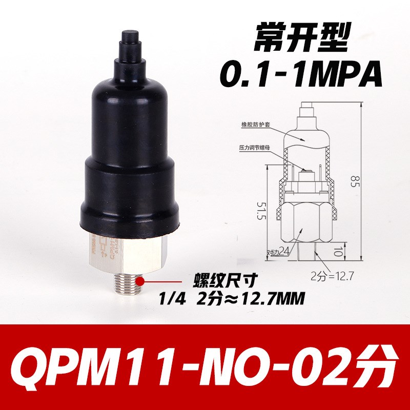 QPM11-NO气动空压机气泵机械压力开关控制器可调膜片式QPM11-NC