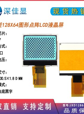 lcd12864仪器仪表点阵屏 FSTN黑字 COG液晶显示屏模块支持SPI串口