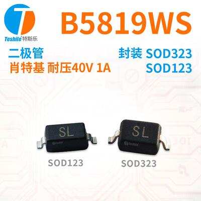 Teshile 二极管 B5819WS 肖特基 耐压40V 1A 封装 SOD123 SOD323