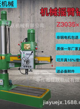 Z303510机械摇臂钻床钻孔攻丝两用Z3040经济型摇臂钻床立式钻床