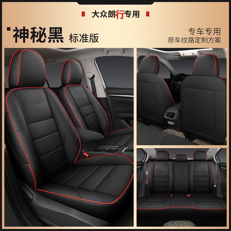 适用于大众朗行四季原车纹路一车一版全包围耐磨皮材质汽车坐椅套