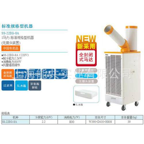 Suiden瑞电SS-22EG-8A代替SS-22ED-8A移动空调工业冷气机岗位空调