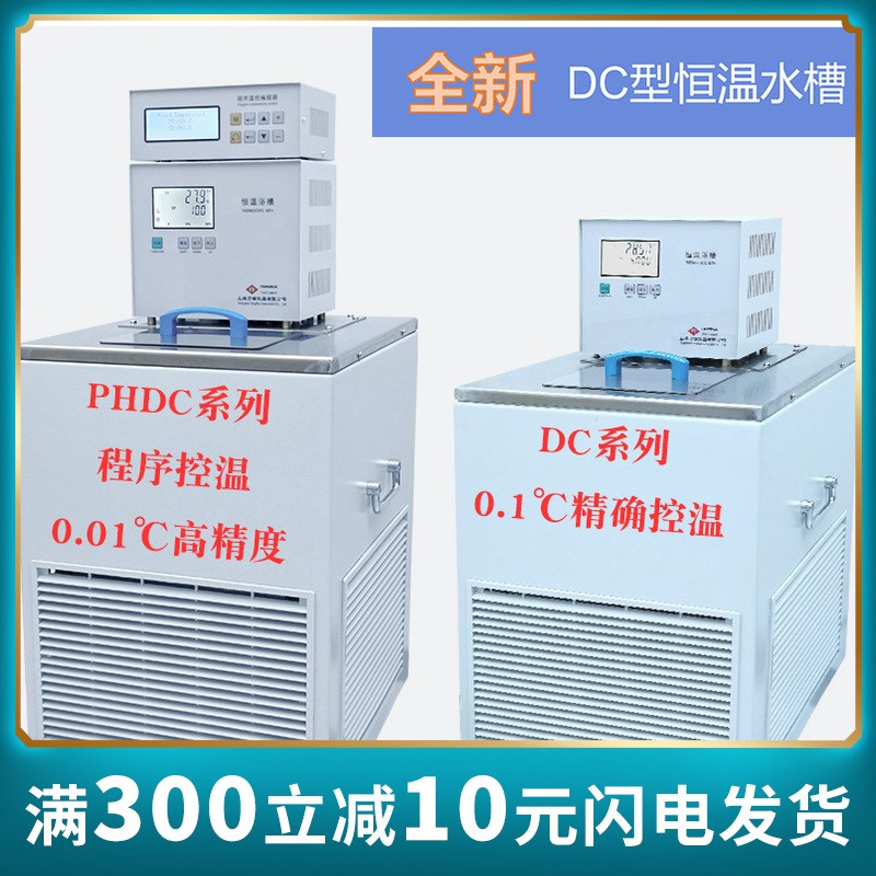 PHDC0506  程序控温,高精度  低温恒温槽