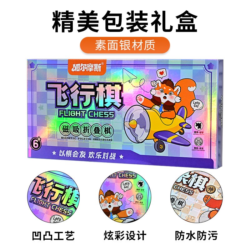磁力对战棋小学生益智便携旅行飞行棋磁性五子棋桌面棋牌磁吸象棋