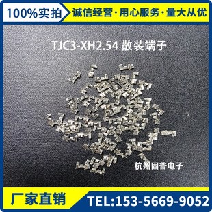 TJC3 端子10000只 XH2.54端子 散装 包 散件簧片 优质
