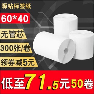 60*40快递菜鸟标签纸驿站打印纸入库取件三防热敏40*30标签打印纸