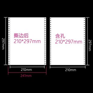 一二三四五联12345联打印纸针打 241电脑连打针式 a4针式 打印纸297