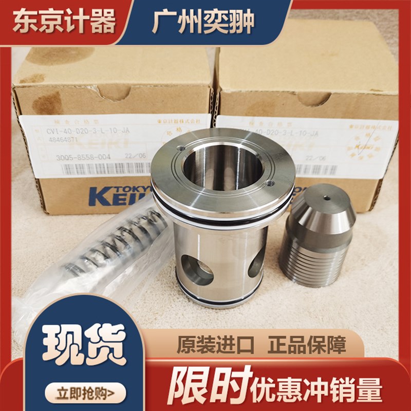东京计器插装阀CVI-40-D20-3-M-10-JA进口TOKIMEC