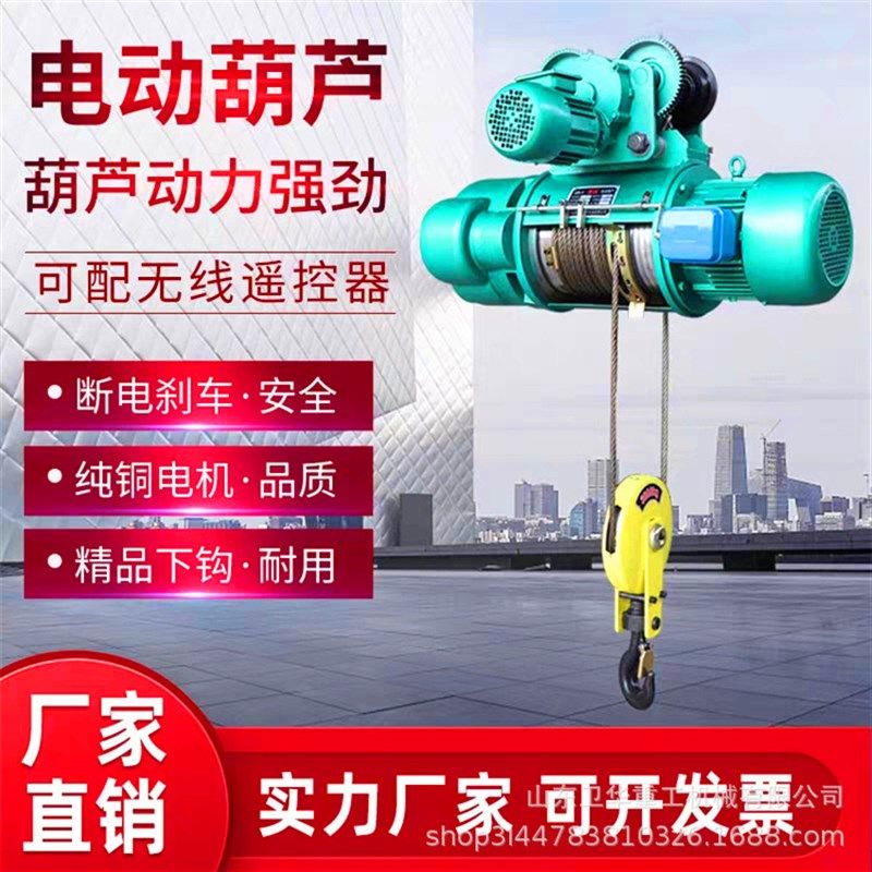 现货供应CD型0.5吨1吨2吨3吨5吨10吨16吨20吨25吨钢丝绳电动葫芦,家装主材,钢丝绳,淘宝优惠券,粉丝福利购,淘宝优惠卷