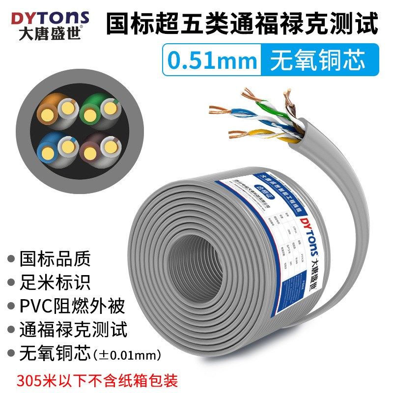 国标家用千兆网线超6六类五5类双绞线工程室外POE监控整箱网络线