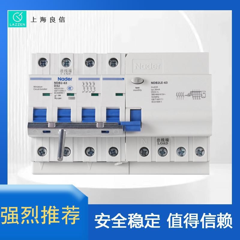 全新原装NDB2LE-63剩余电流保护断路器上海良信电器小型漏电开关