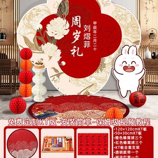 一周岁生日布置男孩满月场景装 饰女孩百日宴百天兔宝宝抓周礼