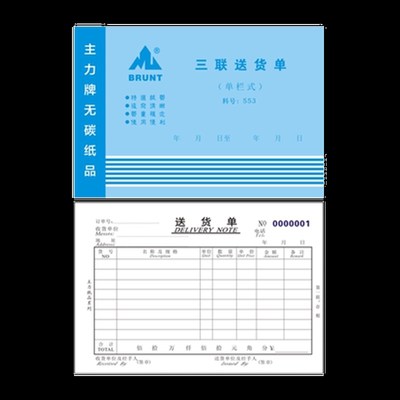 主力48k送货单二联三联两联四联五联单栏多栏通用手写无碳复写纸