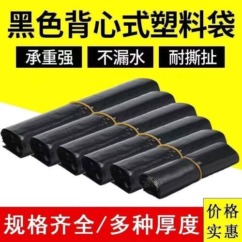 超厚家用黑色塑料袋食品袋批发大中小号外卖打包袋方便袋手提袋