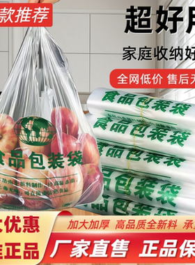 加厚食品袋打包袋批发透明一次性全新塑料袋清仓外卖袋背心方便袋