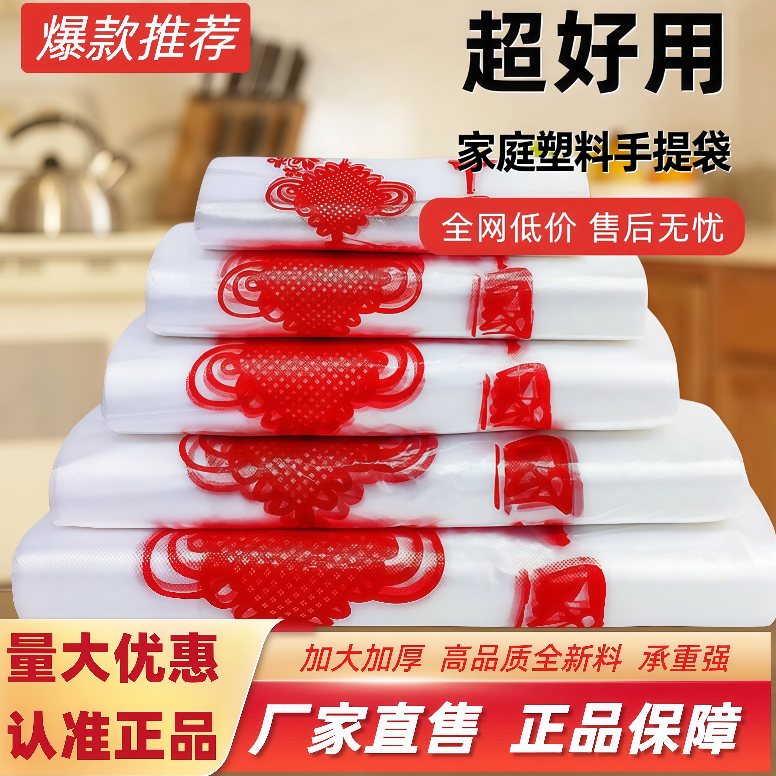 【推荐白色中国结】塑料袋一次性耐用家用商用手提式加厚塑料袋