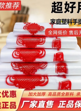 【推荐白色中国结】塑料袋一次性耐用家用商用手提式加厚塑料袋