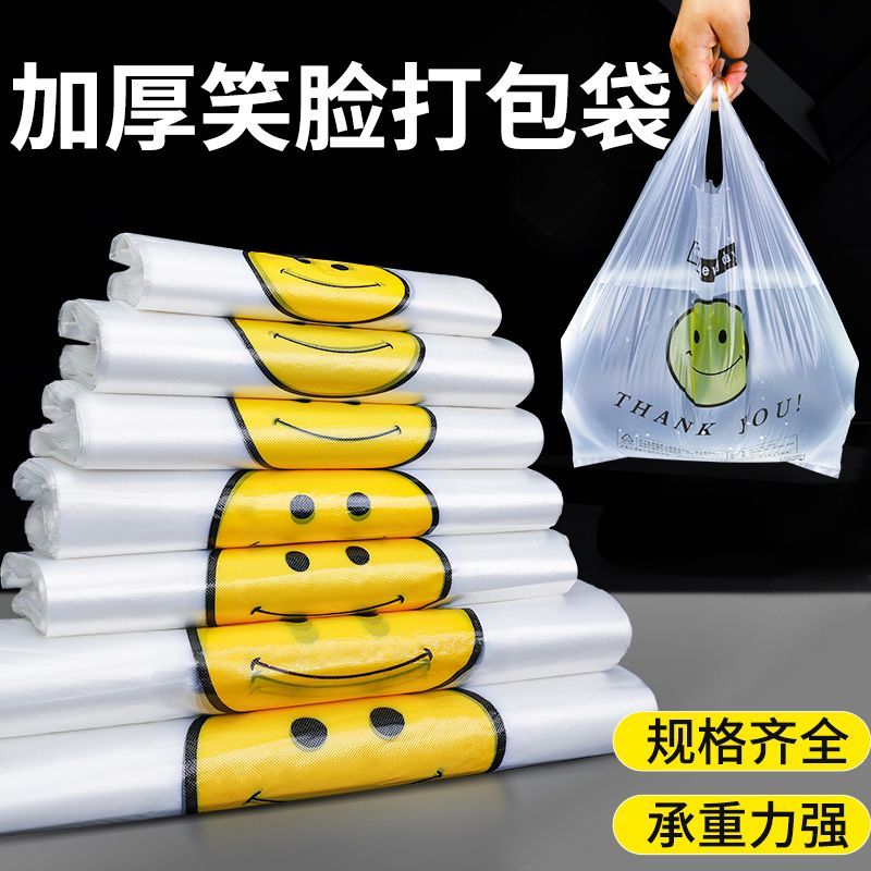 笑脸塑料袋批发加厚外卖餐饮食品包装购物打包背心方便袋手提袋子