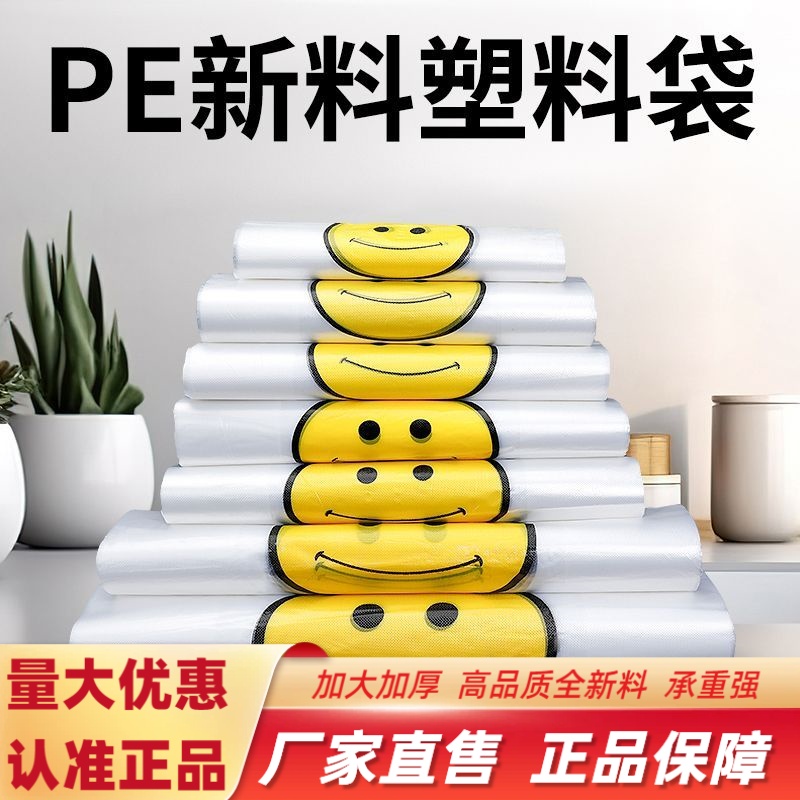 笑脸塑料袋批发加厚外卖餐饮食品包装购物打包背心方便袋手提袋子
