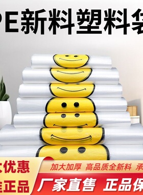 笑脸塑料袋批发加厚外卖餐饮食品包装购物打包背心方便袋手提袋子