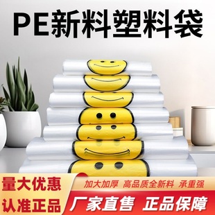 笑脸塑料袋批发加厚外卖餐饮食品包装购物打包背心方便袋手提袋子