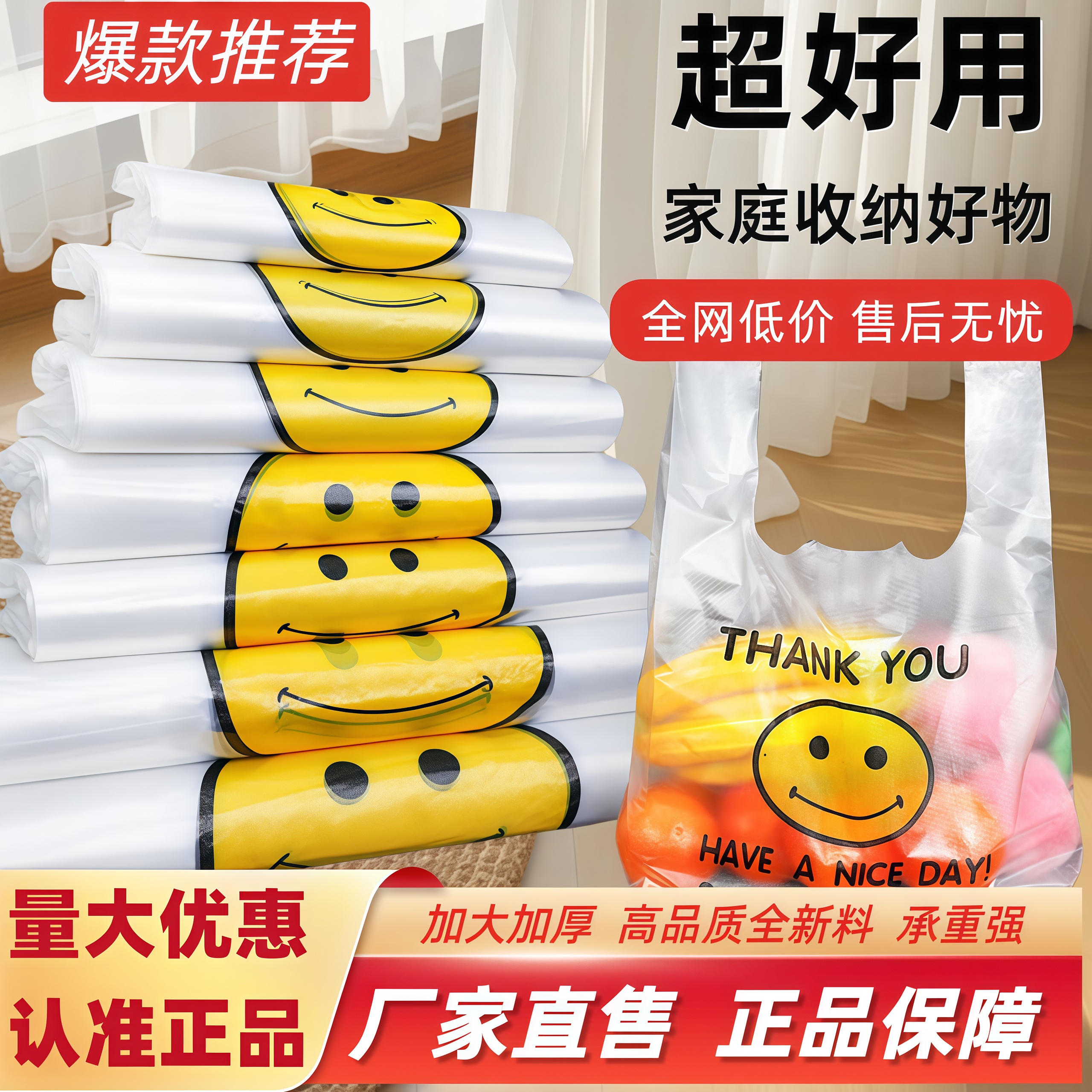 笑脸加厚购物袋超市商用手提塑料袋购物摆摊外卖打包袋方便式果袋