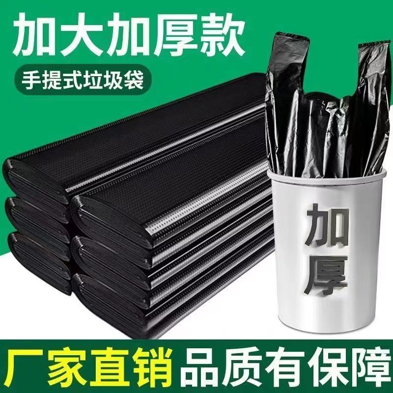特厚黑色塑料袋背心式加厚特厚大手提家用厨房办公塑料袋子批发