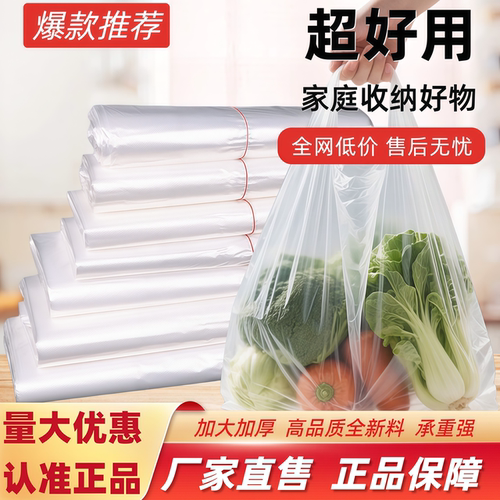 批发耐高温白色塑料袋超市外卖打包袋塑料袋加厚塑料袋果蔬打包袋
