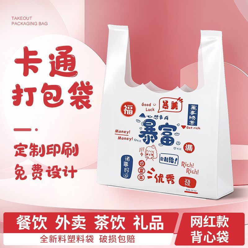 暴富印花白色塑料袋批发加厚商用买菜方便手提背心式购物袋打包袋
