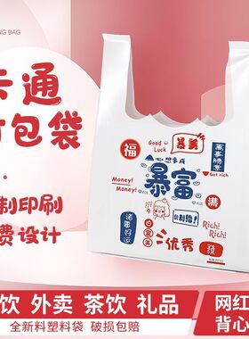 暴富印花白色塑料袋批发加厚商用买菜方便手提背心式购物袋打包袋