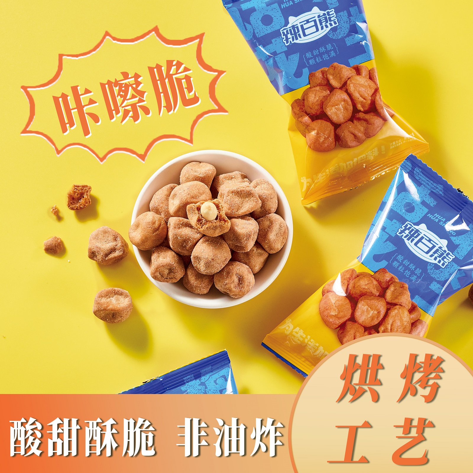 正品非油炸话梅花生酸甜零食美味