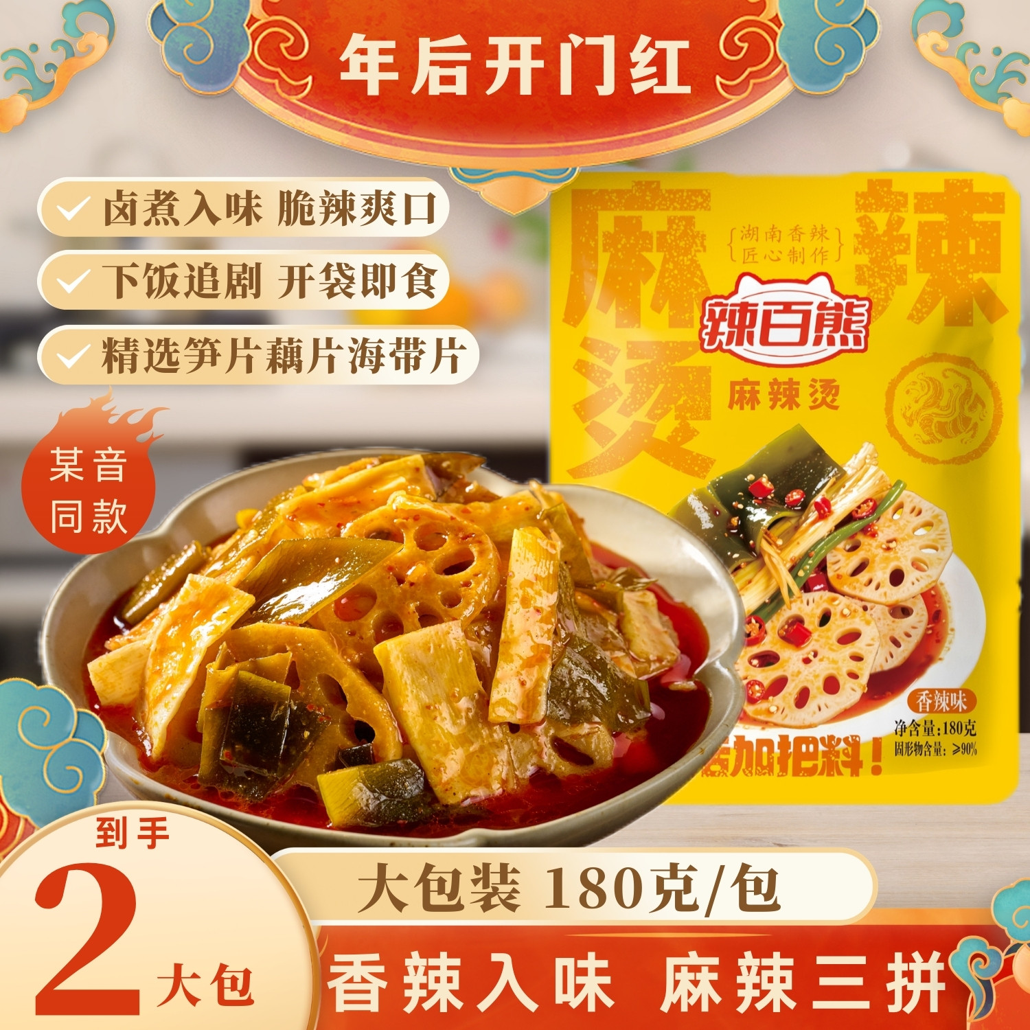 抖音同款麻辣拌湖南香辣卤煮藕片海带笋片拌三拼180g零食即食红油