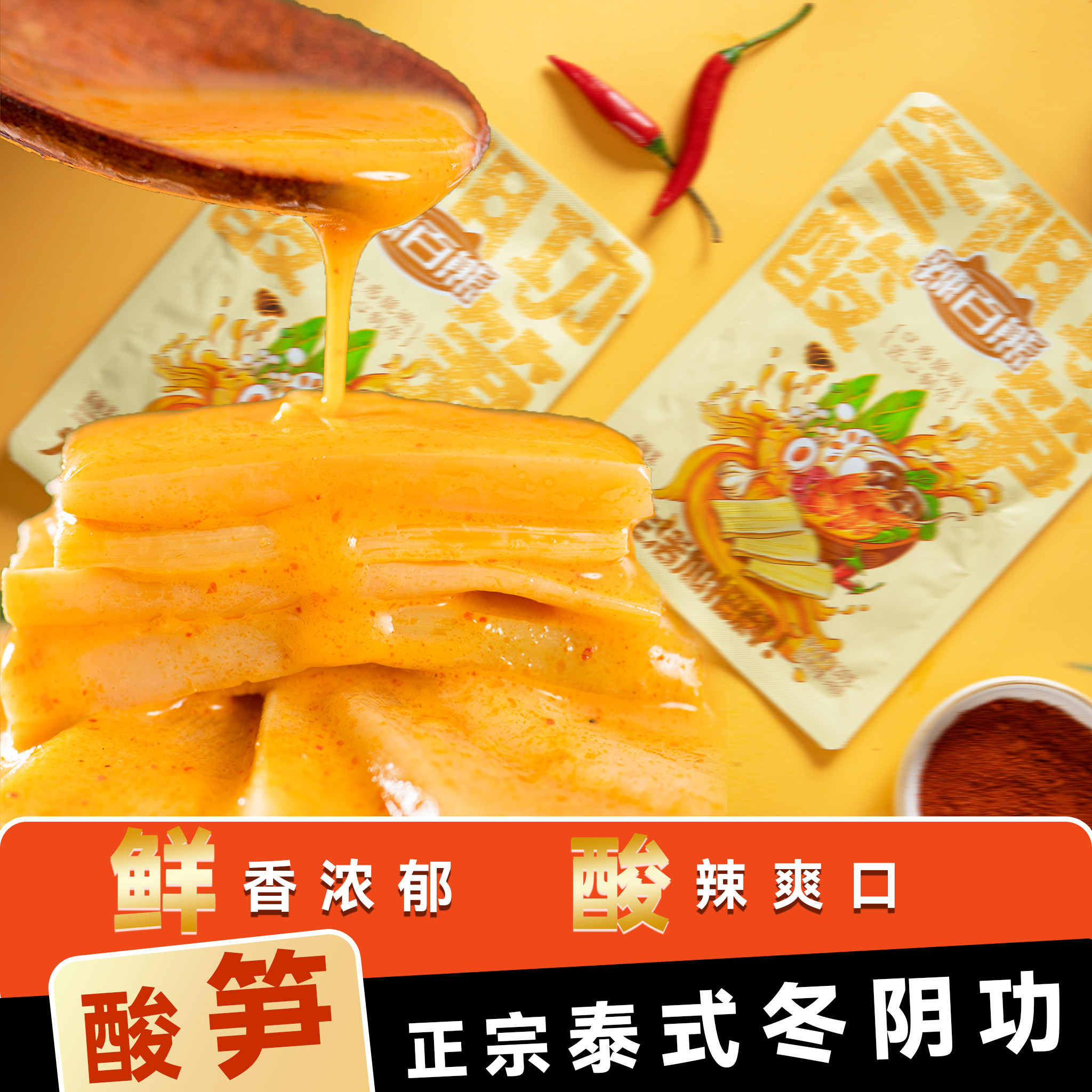 泰式冬阴功酸笋酸辣脆爽笋片开袋即食代餐轻食零食,零食/坚果/特产,笋类制品,淘宝优惠券,粉丝福利购,淘宝优惠卷