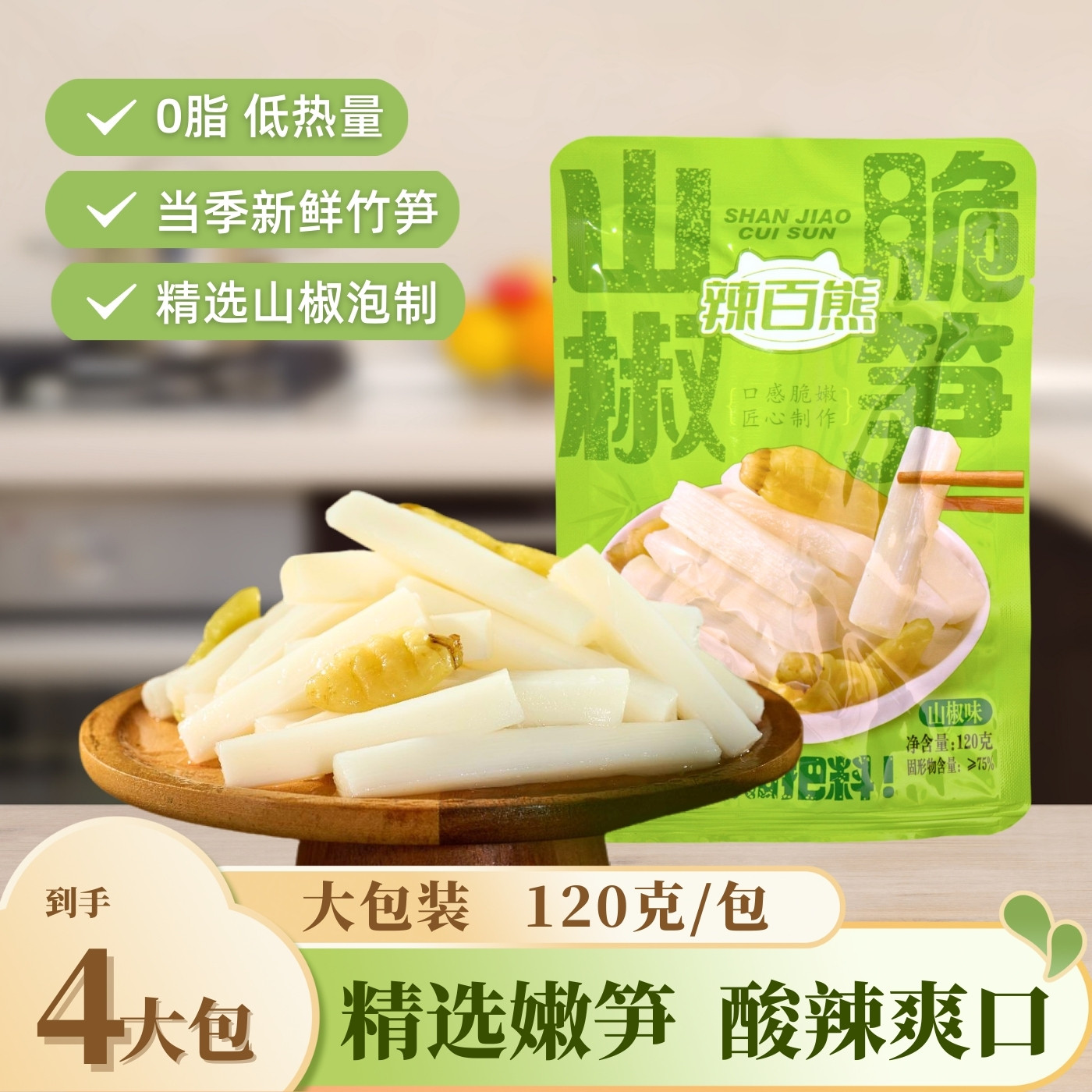 辣百熊山椒脆笋泡椒竹笋干开袋即食笋片笋条笋尖休闲零食小吃即食