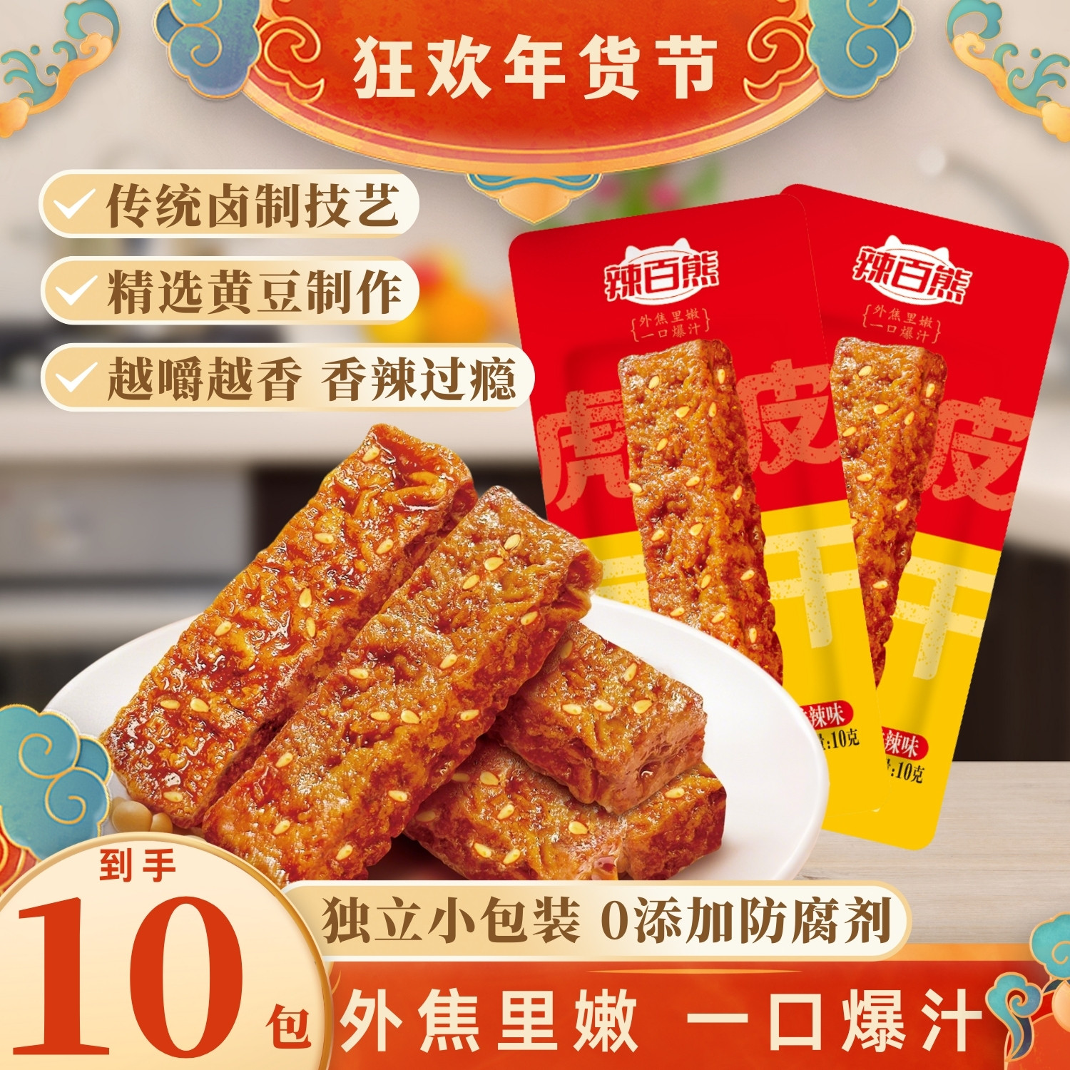 正宗虎皮豆干香辣爆汁豆腐干湖南风味小包装10g解馋小零食追剧