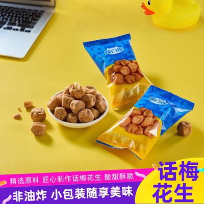 辣百熊非油炸话梅花生米酸甜美味