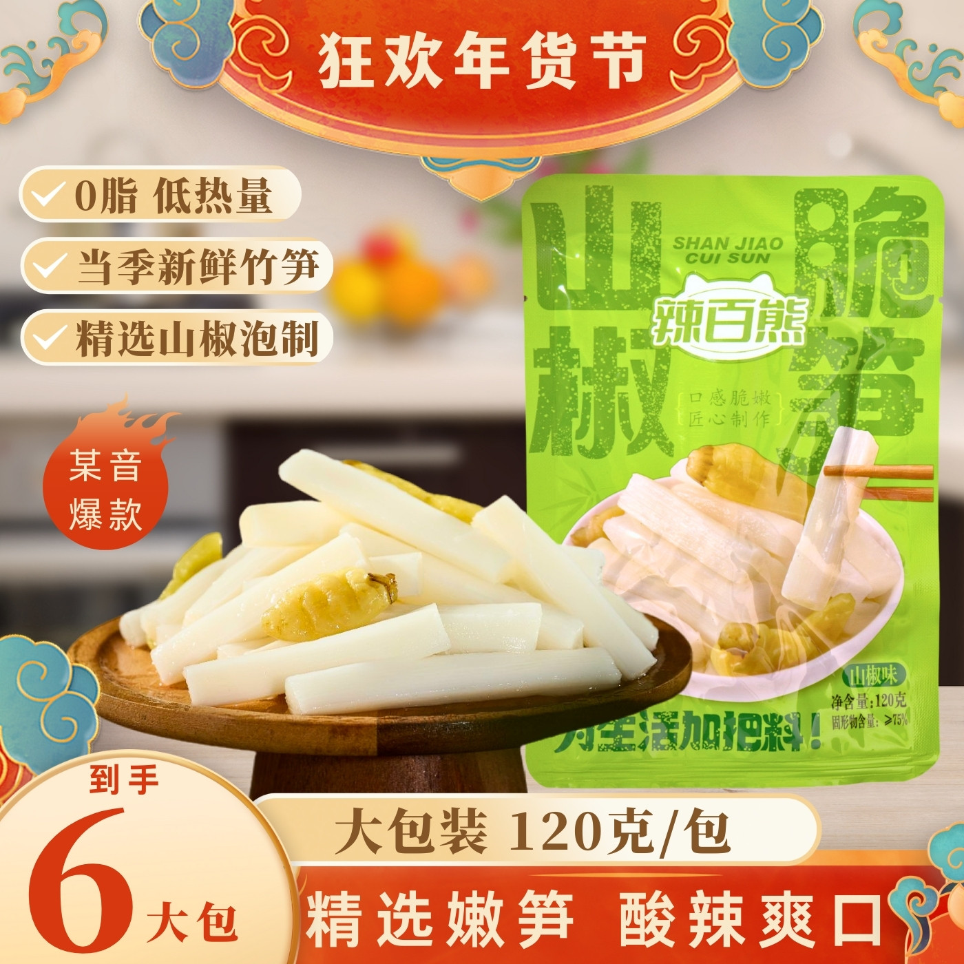 辣百熊泡椒竹笋脆笋大包装山椒笋条笋片笋尖开袋即食酸辣零食下饭