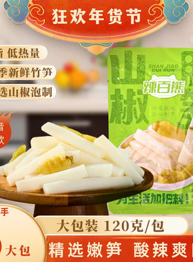 辣百熊泡椒竹笋脆笋大包装山椒笋条笋片笋尖开袋即食酸辣零食下饭