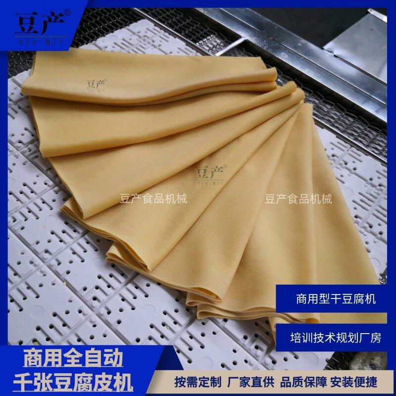 豆制品加工中小型千张豆腐皮机自动泼脑折叠千张干豆腐机豆皮机