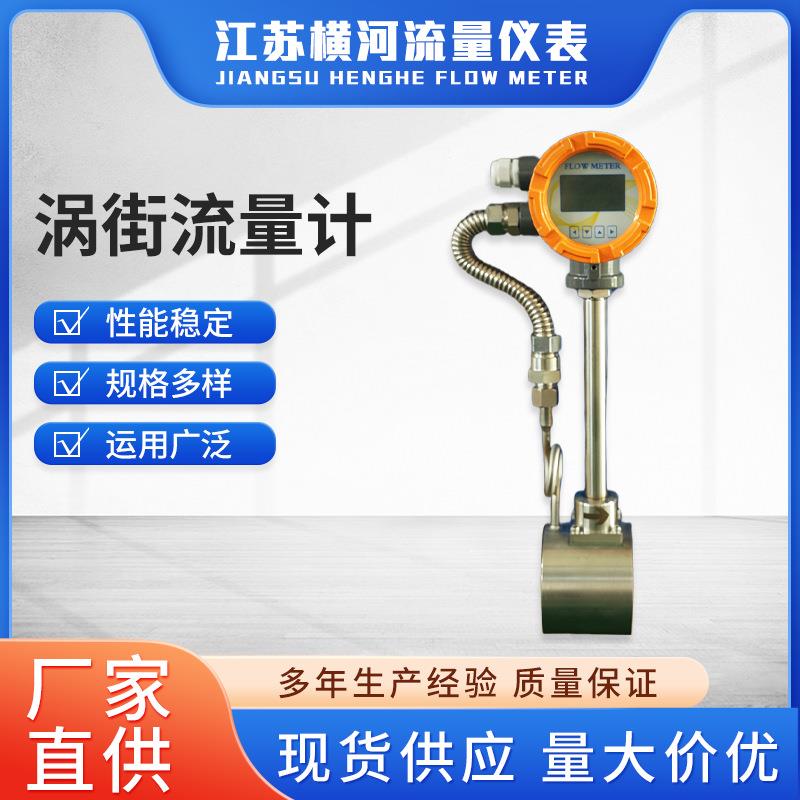 涡街流量计法兰连接抗震信号稳定不直接接触液体气体测量防爆牢固
