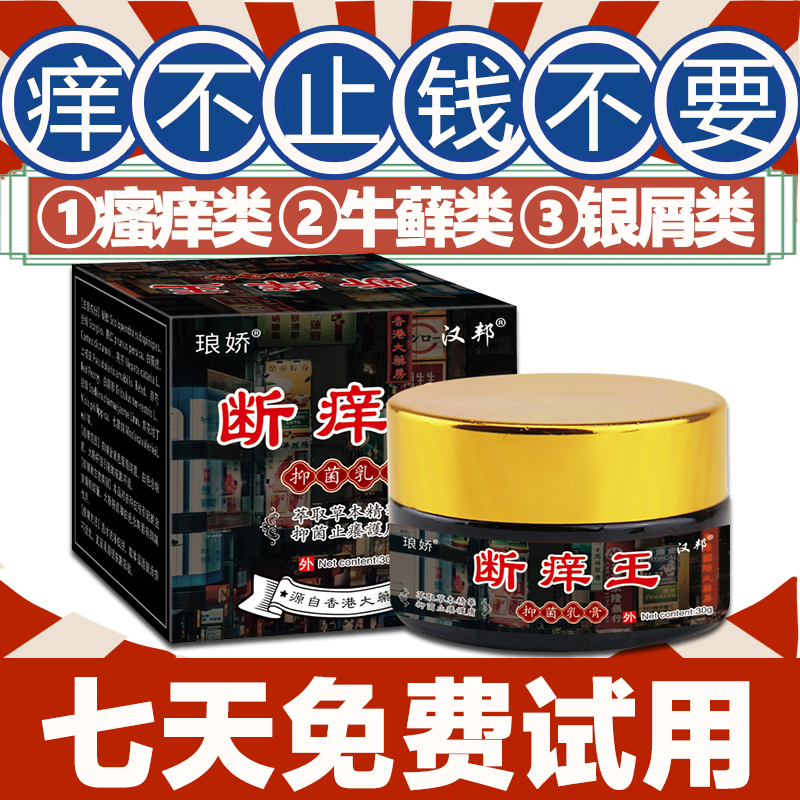 香港斷癢王肛門騷癢特效非藥膏皮膚外用男陰囊潮女私處外陰止癢濕