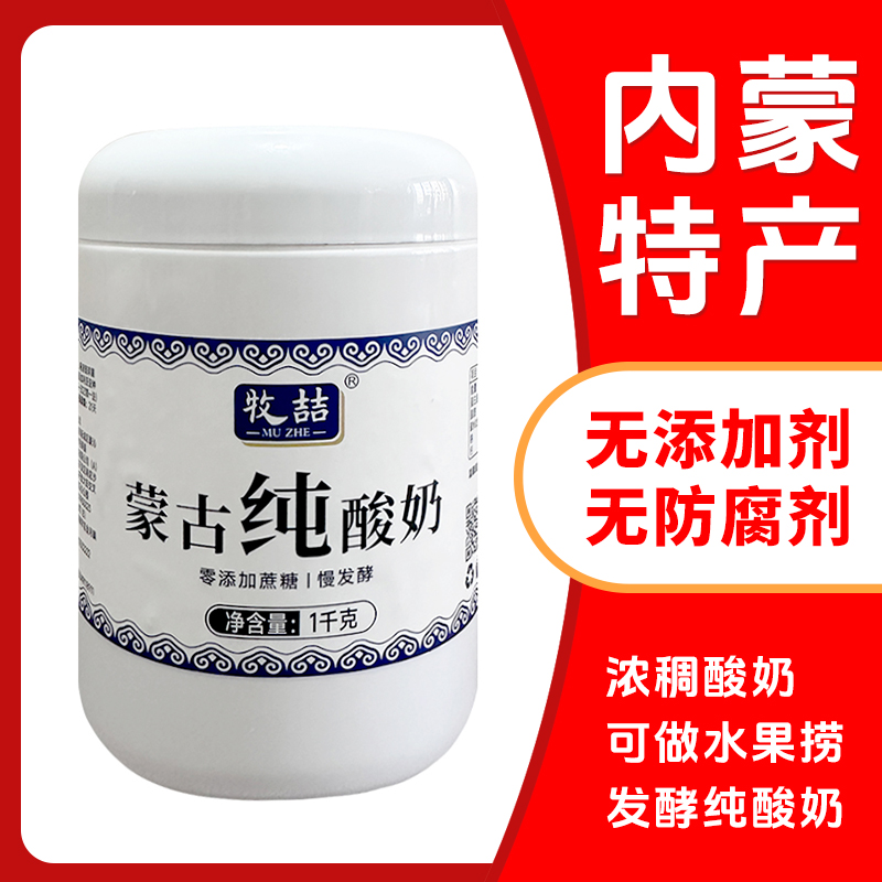 内蒙古发酵纯酸奶0添加蔗糖与添加剂原味大桶装厚浓稠代餐可商用